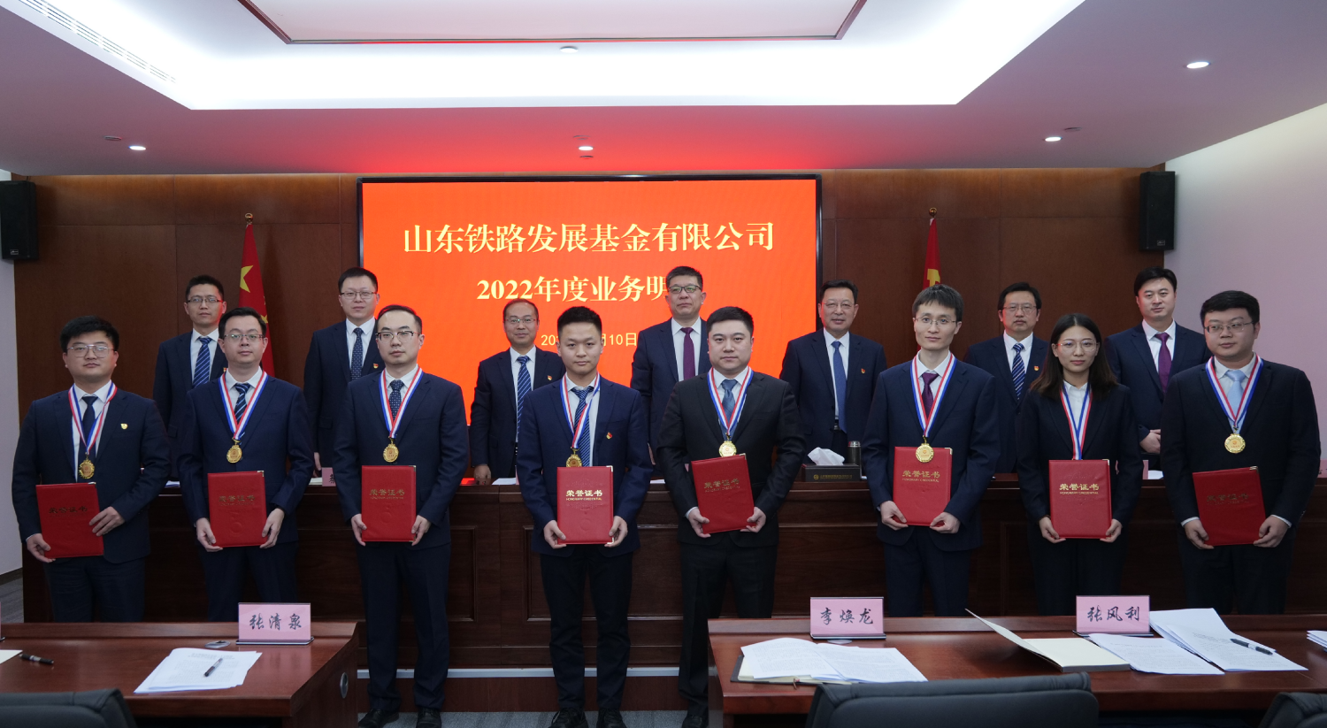 工作會(huì)表彰.png
