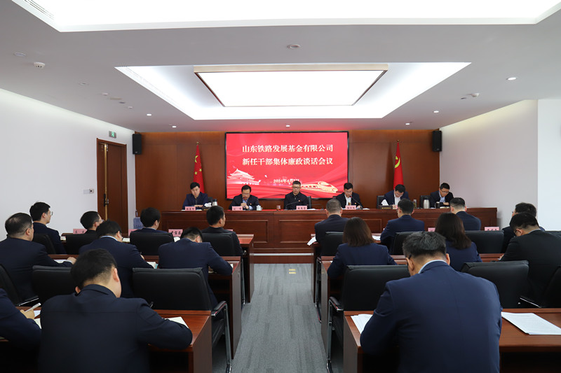 20240407公司開展任前集體廉政談話 (選用)_副本.jpg