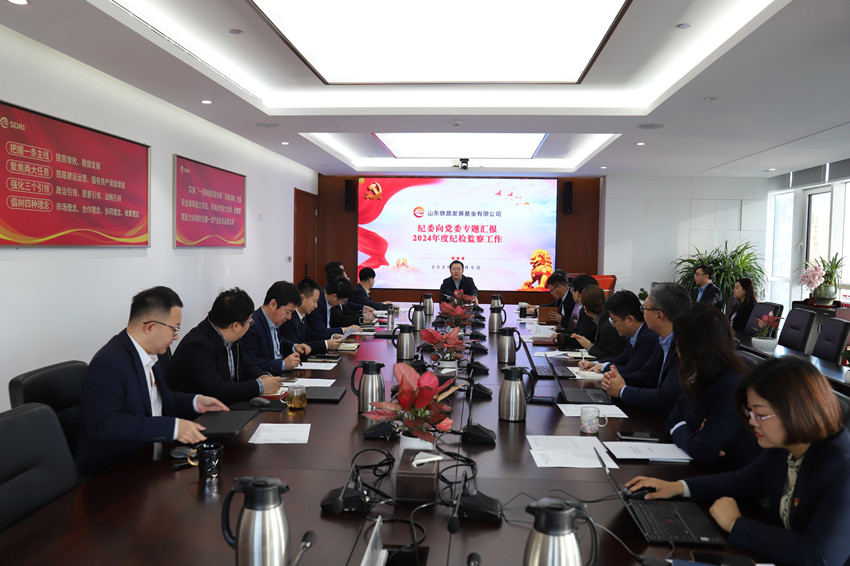 20250106公司黨委召開專題會議聽取紀委工作匯報（照片）_副本.jpg